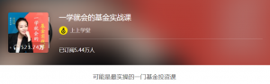 【喜马】一学就会的基金实战课-无忧知识库