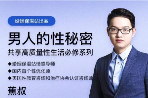【蕉叔】《男人的xin秘密》-无忧知识库