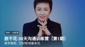 《脱不花沟通训练营》2020第一期-无忧知识库