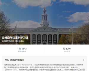 【得到】《哈佛商学院案例学习课》-无忧知识库