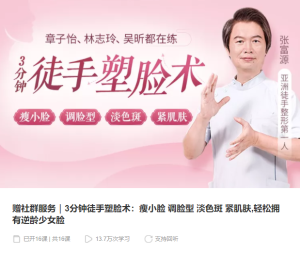 【千聊】《3分钟徒手塑脸术》-无忧知识库
