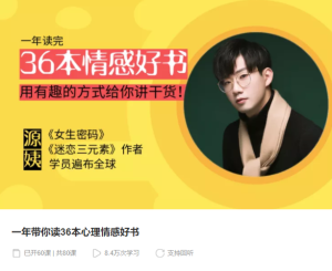 【千聊】《情感读书训练营》-无忧知识库