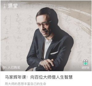 【十点课堂】《马家辉年课:向百位大师借人生智慧》-无忧知识库