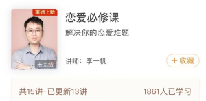 【极客时间】《恋爱必修课》-无忧知识库