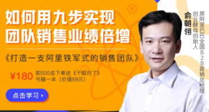 【890商学院】《打造一支阿里铁军式的销售团队》-无忧知识库