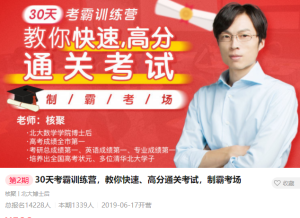 【唯库】《30天考霸训练营》-无忧知识库