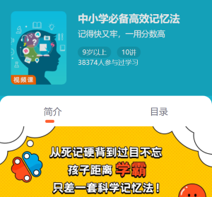 【少年得到】《中小学必备高效记忆法》-无忧知识库
