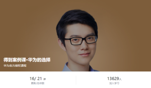 【得到】《华为的选择》-无忧知识库