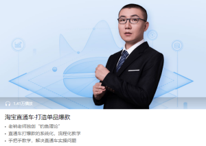 【喜马拉雅】《淘宝直通车·打造单品爆款》-无忧知识库