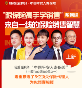 【得到】《跟保险高手学销售》系列课-无忧知识库