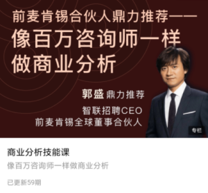 【职问】《商业分析技能课》-无忧知识库