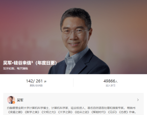 【得到】《吴军·硅谷来信3》-无忧知识库