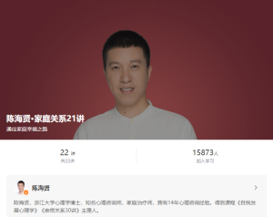 【得到】《陈海贤·家庭关系21讲》-无忧知识库