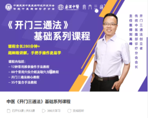 【千聊】《开门三通法》-无忧知识库