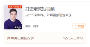 【极客时间】《打造爆款短视频》-无忧知识库