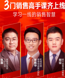 【得到】《跟高手学销售系列课》-无忧知识库