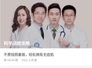 【丁香医生】《科学战痘攻略》-无忧知识库