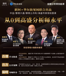 【职问】《金融分析师技能课》-无忧知识库