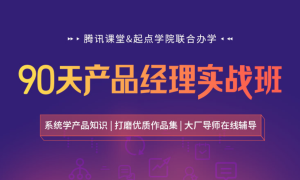 【起点学院】《90天产品经理实战班》-无忧知识库