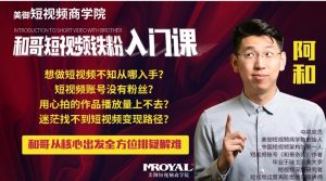 【美御短视频商学院】《快速涨粉剪辑课堂》-无忧知识库