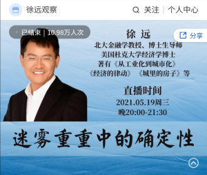 【徐远观察】《0519 迷雾重重中的确定性》-无忧知识库