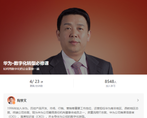 【得到】《华为·数字化转型必修课》-无忧知识库