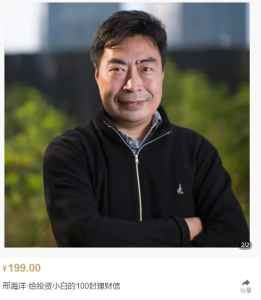 191 邢海洋 给投资小白的100封理财信【完结】-无忧知识库