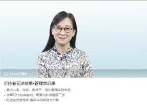 【喜马拉雅】《听陈春花讲故事•管理常识课》-无忧知识库
