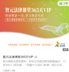 《智元法律课堂365天VIP》-无忧知识库