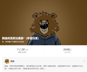 【得到】《熊逸讲透资治通鉴2》-无忧知识库