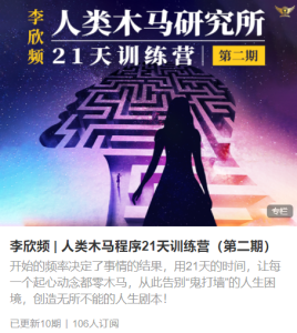 《人类木马研究所21天训练营》-无忧知识库