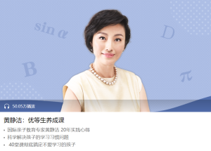【喜马拉雅】《黄静洁:优等生养成课》-无忧知识库