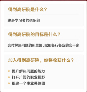 【得到高研院·第九期】-无忧知识库
