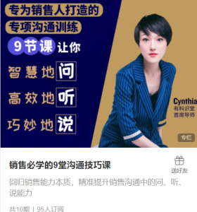 《销售必学的9堂沟通技巧课》-无忧知识库