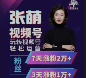 【张萌】《视频号实战训练营》-无忧知识库
