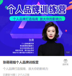 【张萌】《个人品牌训练营》-无忧知识库