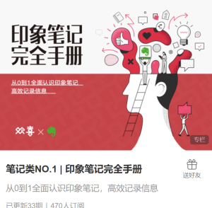 《笔记类NO.1 | 印象笔记完全手册》-无忧知识库