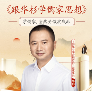【得到】跟华杉学儒家思想 【完】-无忧知识库