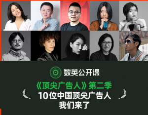 《顶尖广告人》第二季-无忧知识库