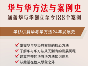 华杉从符号到战略《华与华方法与案例史》-无忧知识库