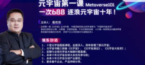 元宇宙第一课-无忧知识库
