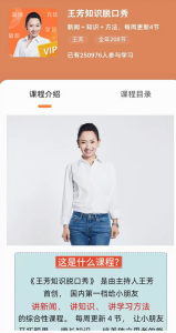 王芳知识脱口秀2022-无忧知识库