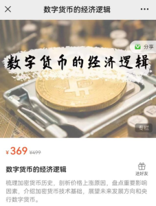 《徐远·数字货币的经济逻辑》-无忧知识库