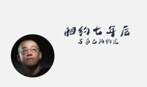 《相约七年后2025》(更新中)-无忧知识库