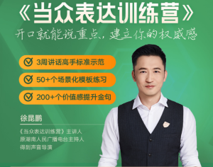 《当众表达训练营》-无忧知识库