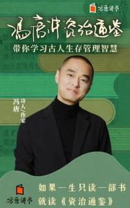 冯唐讲《资治通鉴》第二季 (完结)-无忧知识库