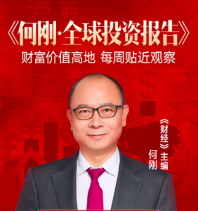【得到】何刚:全球投资报告(完)-无忧知识库