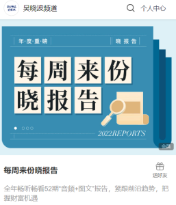 每周来份晓报告2023-无忧知识库