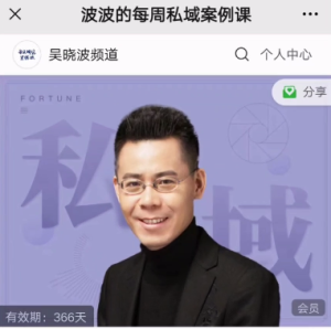 波波的每周私域案例课2023-无忧知识库