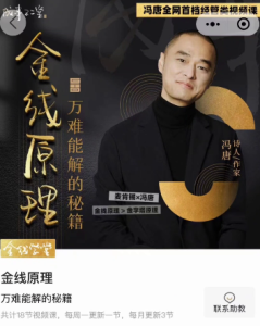 冯唐:金线原理-无忧知识库